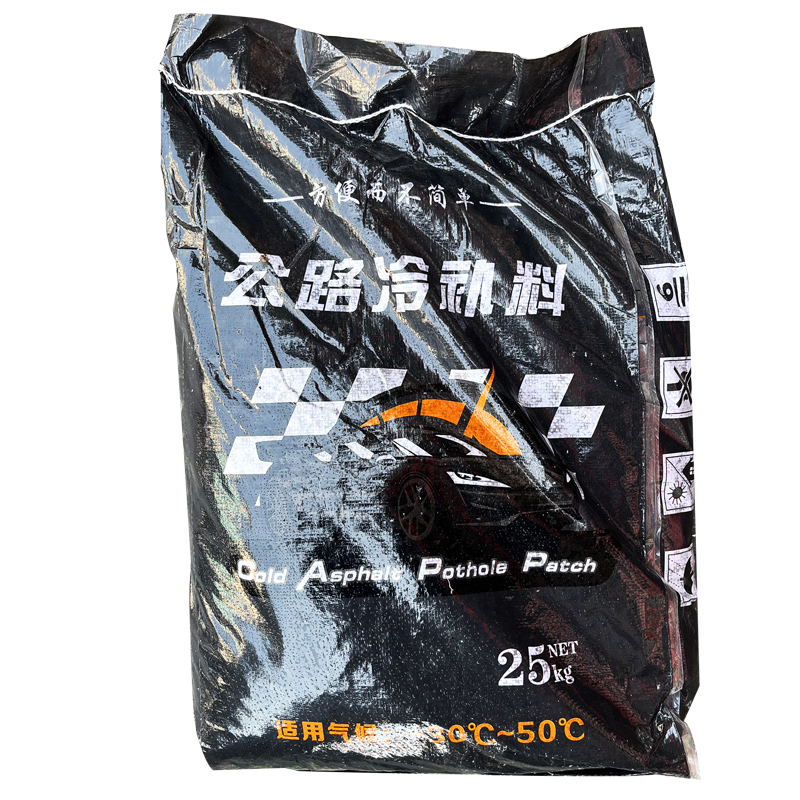 沥青路面修补料沥青冷补料改性冷柏油水泥混凝土道路坑洼快速修复