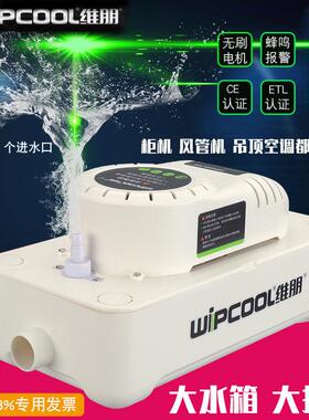 维朋空调排水泵PC-125A/320A全自动排水除湿机排水器冷凝水提升泵