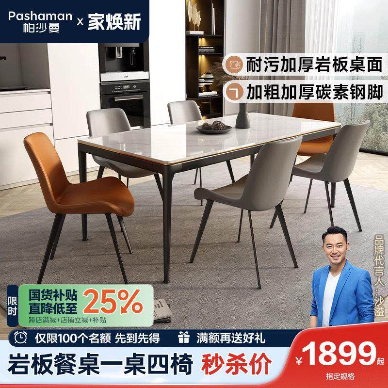 帕沙曼 岩板餐桌椅组合2025家用北欧现代简约餐厅方形餐台一桌6椅,住宅家具,岩板餐桌,淘宝优惠券,粉丝福利购,淘宝优惠卷