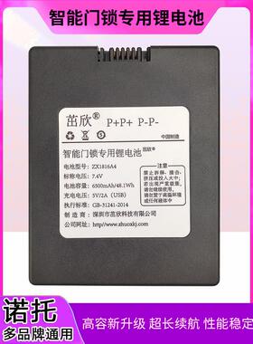 诺托电池通用K18智能锁指锁密码锁专用锂电池电源尺寸89*71.5*27