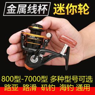 新钓轮无间隙小号迷你金属渔轮路亚轮马口鱼轮渔线轮大容量纺车轮