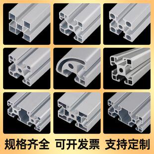 工业铝型材国标欧标4040铝合金型材45铝材工作台流水线吕合金框架