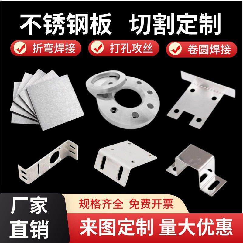 304不锈钢板激光切割加工定做割圆薄板316折弯焊接带孔订做加工,金属材料及制品,钢板,淘宝优惠券,粉丝福利购,淘宝优惠卷