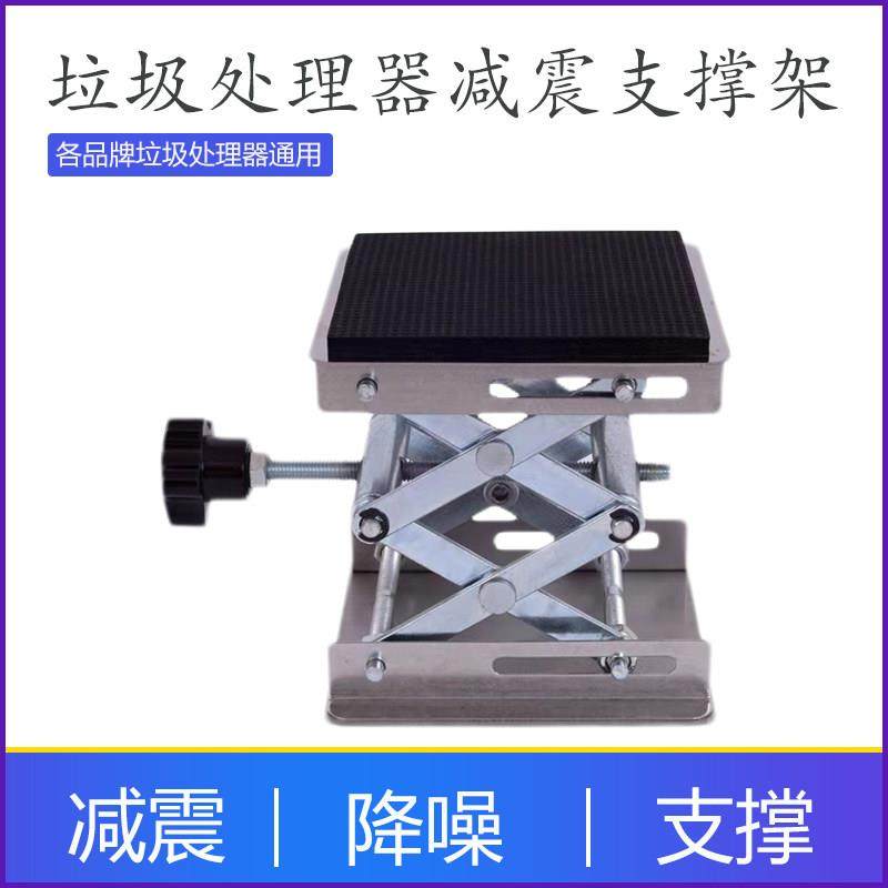 厨房食物垃圾处理器缓震减震支架厨余粉碎机可调节不锈钢承重托盘