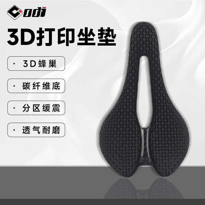 ODI公路自行车3D打印坐垫 中空超轻碳纤维竞速山地车座包骑行鞍座
