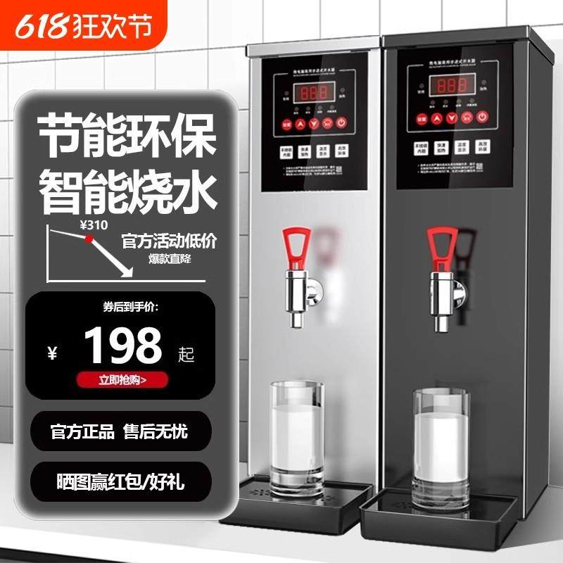 步进式开水器商用奶茶店电热烧水器吧台式饭店饮水机多功能智能