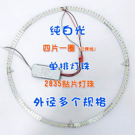 全白光LED灯条灯圈灯芯灯板吸顶灯风扇灯配件四片圆弧形2835贴片