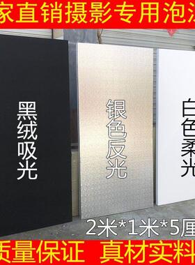 拍照摄影EPS泡沫反光板18k25k高密度泡沫板白色补光板隔热可定制