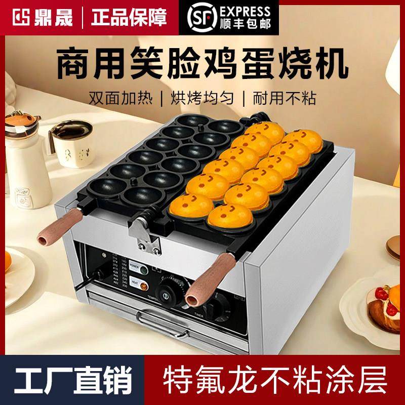 鼎晟笑脸鸡蛋仔机器网红小吃机器烤饼机华夫饼机爆浆鸡蛋烧机器