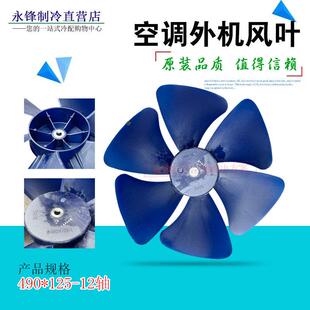 490*125-12空调外机轴流风叶3-5匹空气能热泵室外风扇叶散热冷却