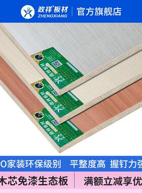 免漆板生态板整张1200x2400香杉木e0级装修细木工板实木家俱衣柜