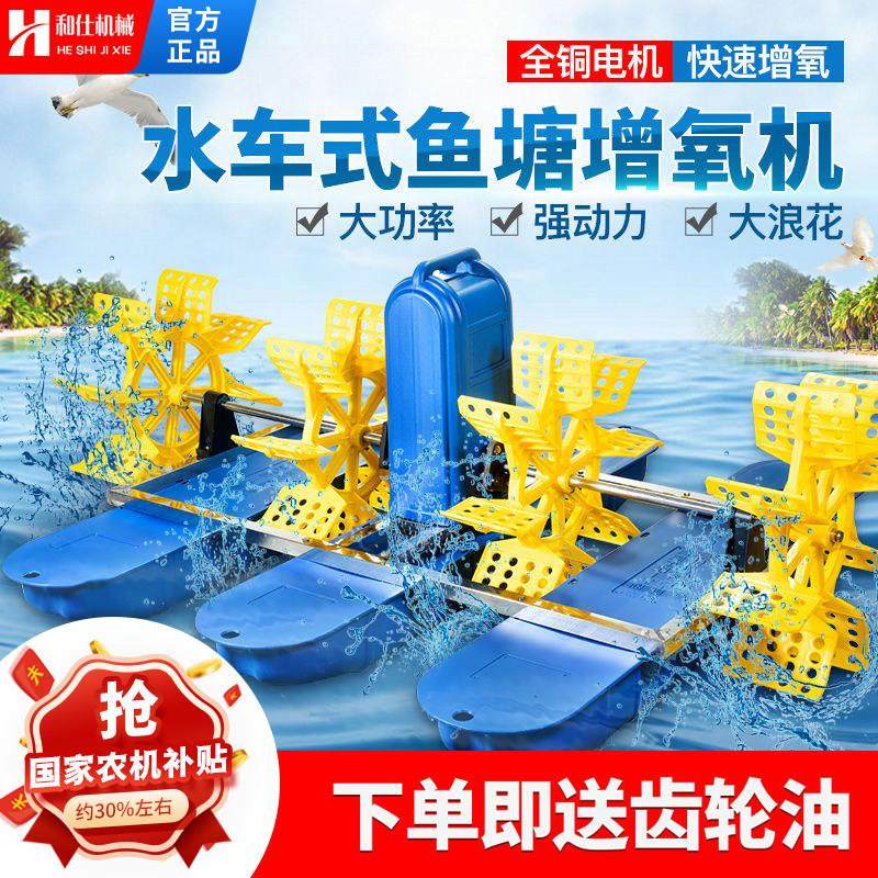 水车式增氧机鱼塘专用涌浪叶轮式大功率水产养殖虾塘爬水式打氧机,畜牧/养殖物资,鱼塘增氧机/涌浪机/曝气机,淘宝优惠券,粉丝福利购,淘宝优惠卷