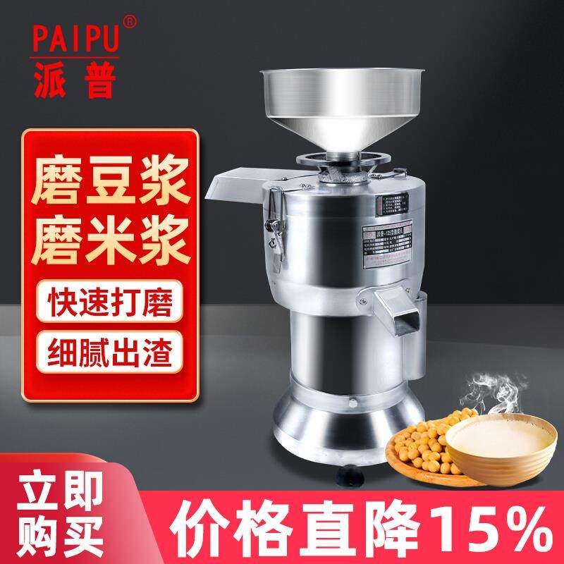 派普商用豆浆机125型渣浆分离打浆机早餐酒店豆腐豆花机磨浆机,厨房电器,商用豆浆机,淘宝优惠券,粉丝福利购,淘宝优惠卷