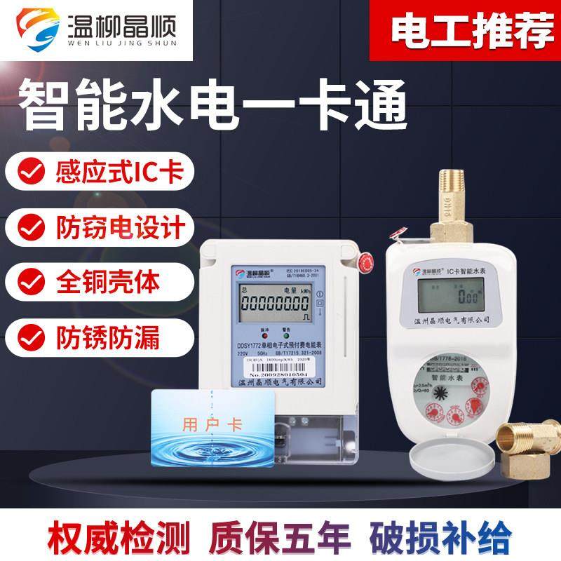 预付费水电一卡通水表电表智能感应式家用出租房物业冷水表热水表,五金/工具,水表,淘宝优惠券,粉丝福利购,淘宝优惠卷