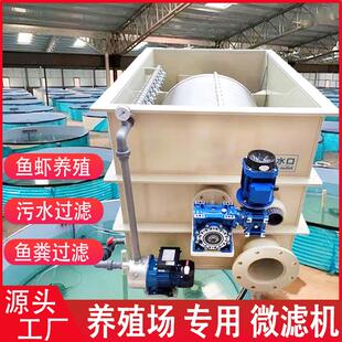 转鼓微滤机水产养殖鱼缸鱼池过滤设备周转箱循环自动反冲洗过滤器