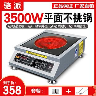 骆派商用电陶炉3500W爆炒家用4000瓦大功率台式灶光波炉铝锅专用
