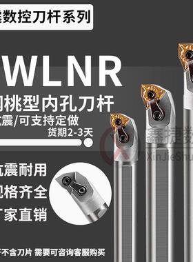 数控内孔钨钢抗震镗刀杆硬质合金镗孔车刀杆C16Q/20R/25S-MWLNR08