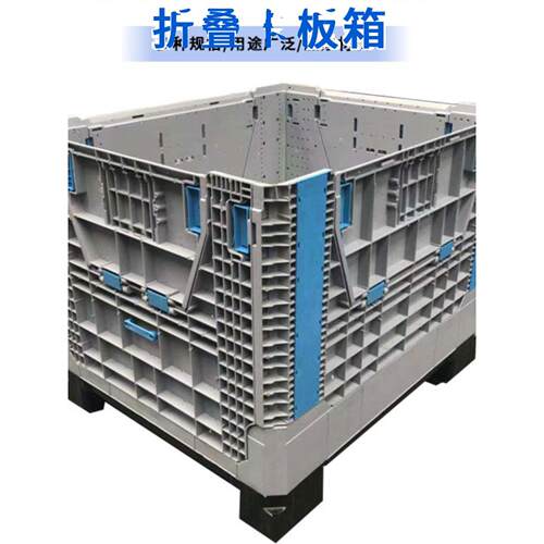 塑料折叠卡板箱 大型折叠周转筐 塑料箱出口包装箱式托盘物流器具