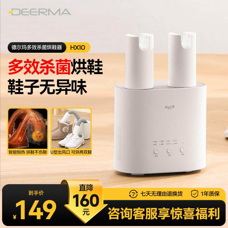 德尔玛烘鞋器烘鞋器杀菌除臭神器恒温干 干湿两用鞋子烘干 干机除