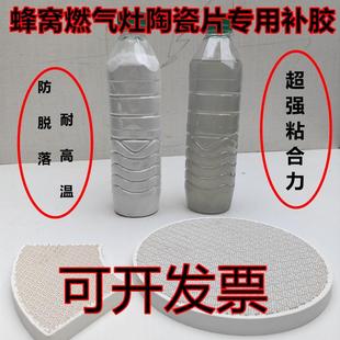 红外线燃气灶配件陶瓷板燃烧板粘合剂耐高温修复胶防火泥修补材料