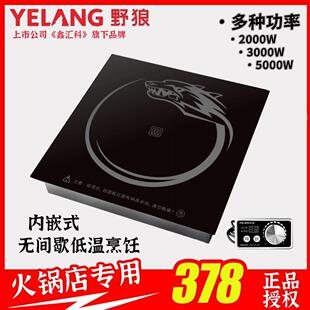 野狼YL-220X火锅电磁炉2000W大功率商用内嵌式镶嵌款电磁炉