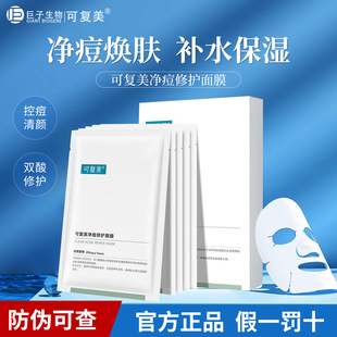 可复美净痘修护面膜祛痘控油保湿小绿膜贴片面膜