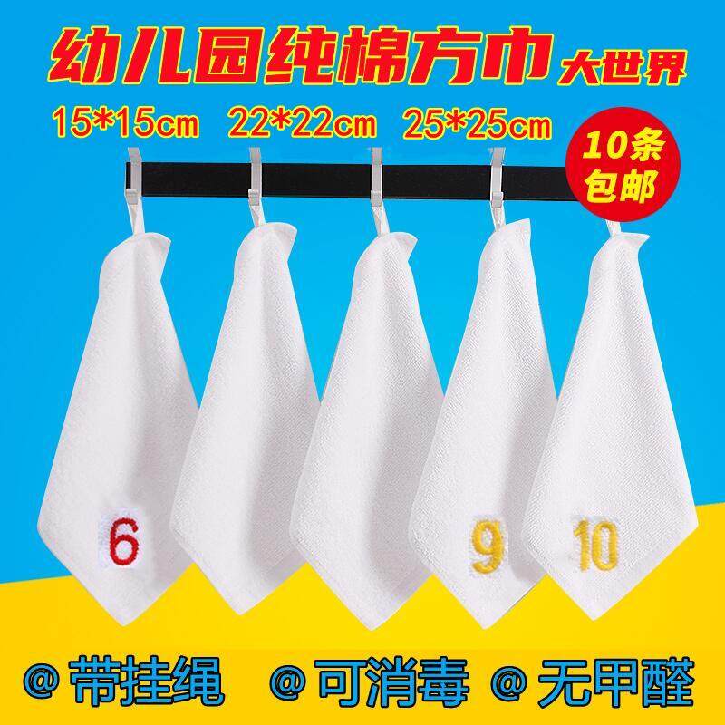 幼儿园专用纯棉数字小方巾四方口白色全棉吸水柔软擦手擦脸嘴毛巾,居家布艺,毛巾/面巾,淘宝优惠券,粉丝福利购,淘宝优惠卷
