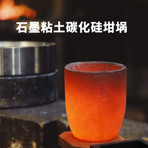 石墨粘土碳化硅坩埚 十字架铸造 铜铝金银铅锡锌玻璃盐巴翻砂铸造
