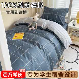 纯棉学生被套单件100全棉被罩宿舍单人15G0x200被单0.9米牀三件套