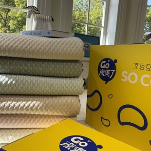 ins简约纯色超速凉感凉豆豆立体夏凉席空调席三件套可机洗1.5m1.8