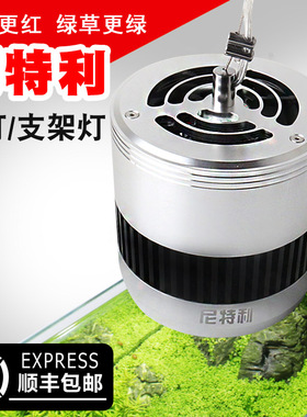 尼特利水草灯筒灯at1神灯at3支架LED全光谱专业at2鱼缸.灯盘泥特