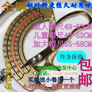 全铜量帽尺 小量帽尺帽围测量尺 内径尺 头围尺 大量帽器