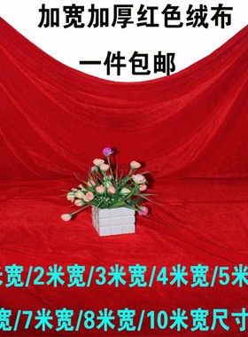 1.6米2米金丝绒布料绒布加厚红色背景布会议桌布窗帘拍照摄影布料