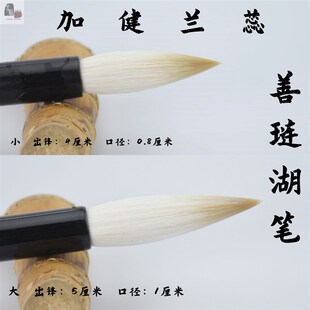 加健兰蕊苕溪毛笔羊毫善琏湖笔五体皆宜