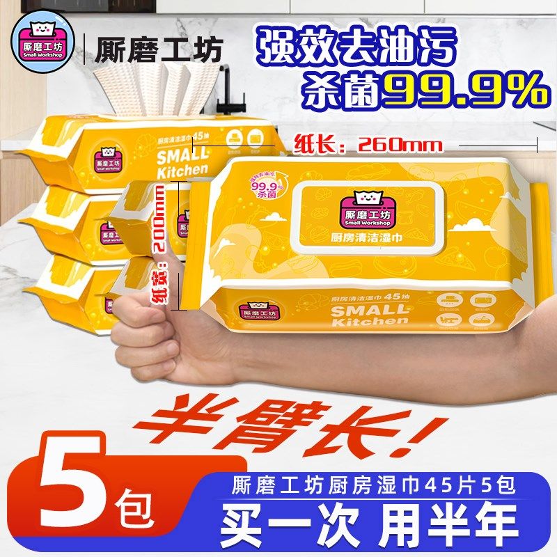 厮磨工坊厨房湿巾去油去污家用油烟机清洁专用湿纸巾加大加厚抹布,洗护清洁剂/卫生巾/纸/香薰,厨房湿巾,淘宝优惠券,粉丝福利购,淘宝优惠卷