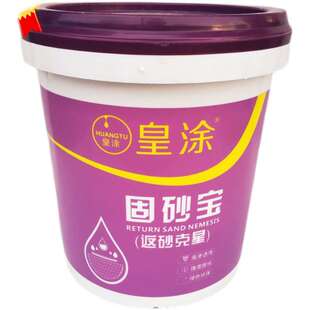 皇涂固沙宝水泥地面起砂封闭底漆墙面掉皮掉粉界面剂墙地面加固剂