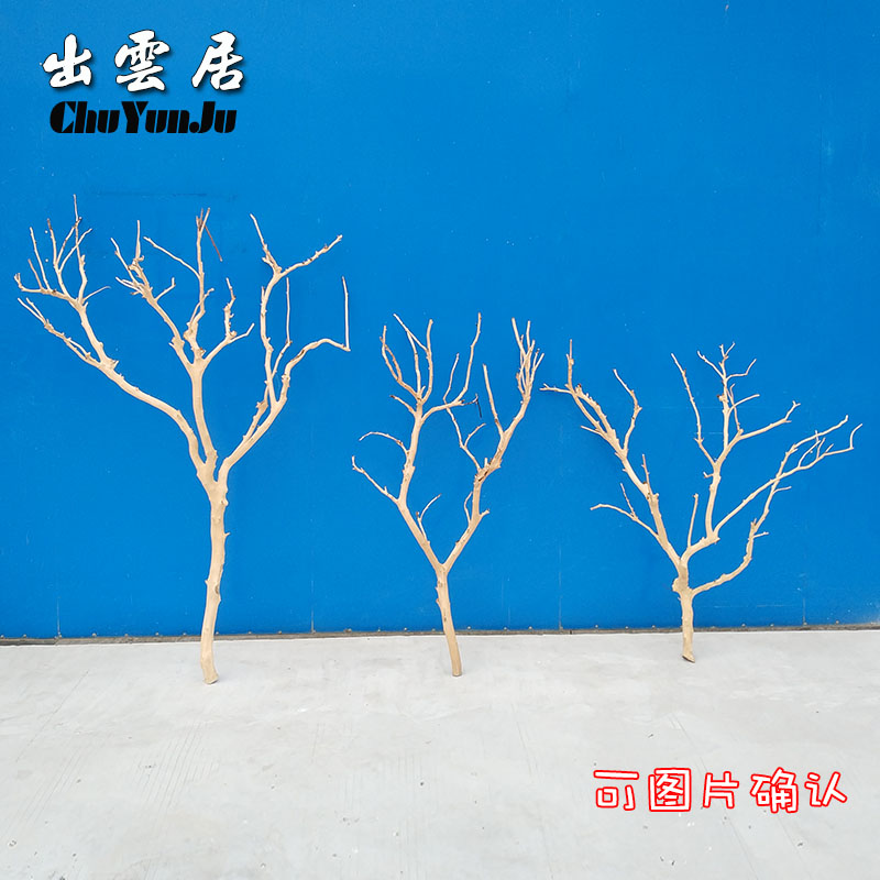 原木干枝分枝干树枝装饰树干枯枝室内天花板挂灯插花挂件舞台摆件