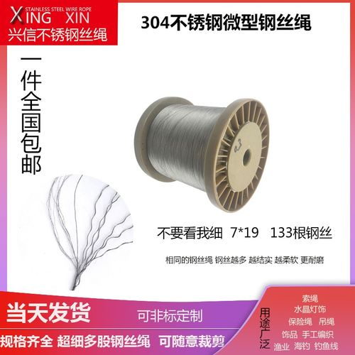 不锈钢刚丝c线 钢线超细0102030405细钢丝绳软晾衣绳家用