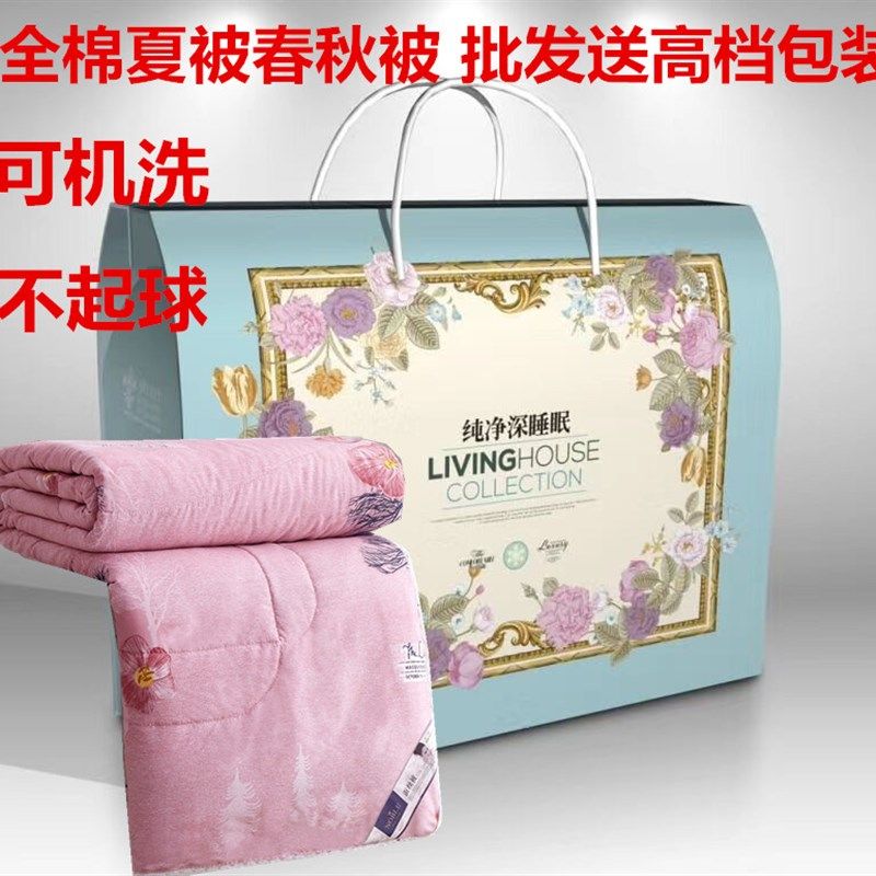 全棉夏凉被空调被可机洗学生宿舍夏被春秋被冬被礼盒装礼品被批發,床上用品,化纤被,淘宝优惠券,粉丝福利购,淘宝优惠卷