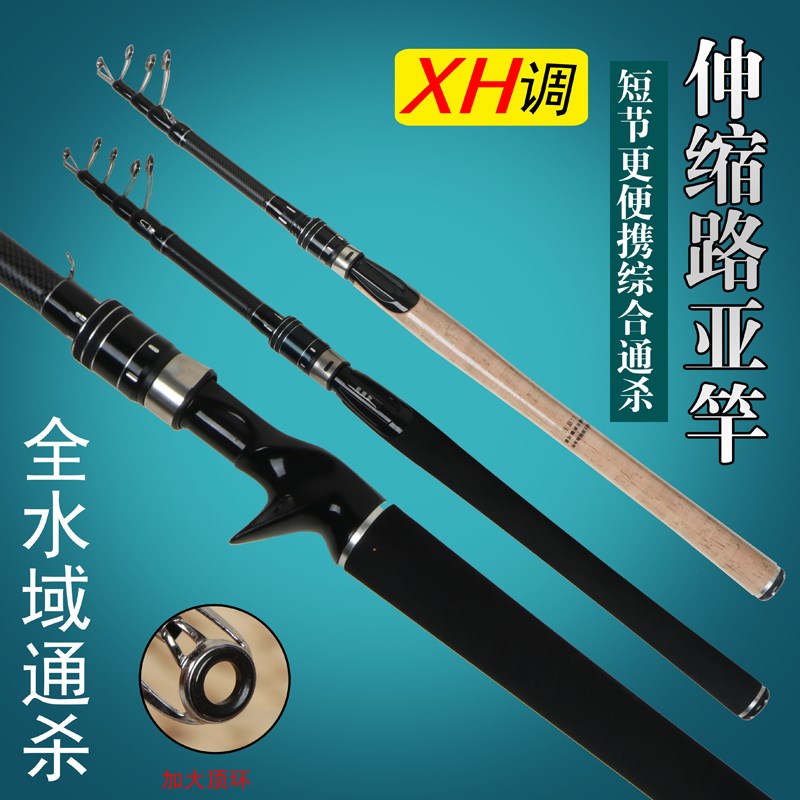 超短碳素雷强伸缩路亚竿XH调便携式超硬调远投海竿振出式路亚杆