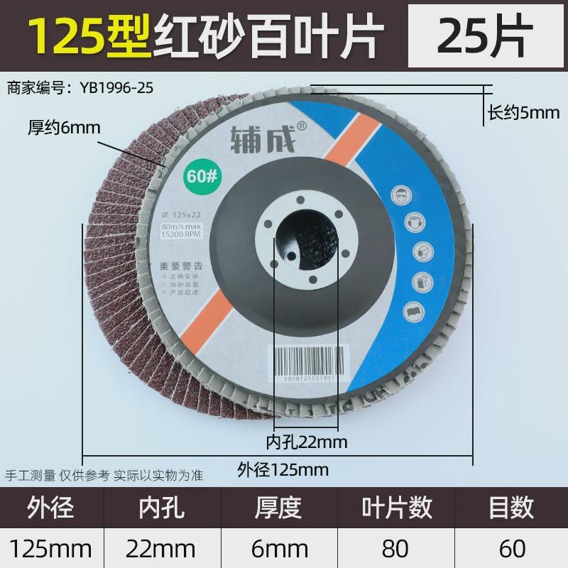 砂布百叶轮打磨片100百页轮抛光轮花叶轮125百叶片轮白叶轮角新款