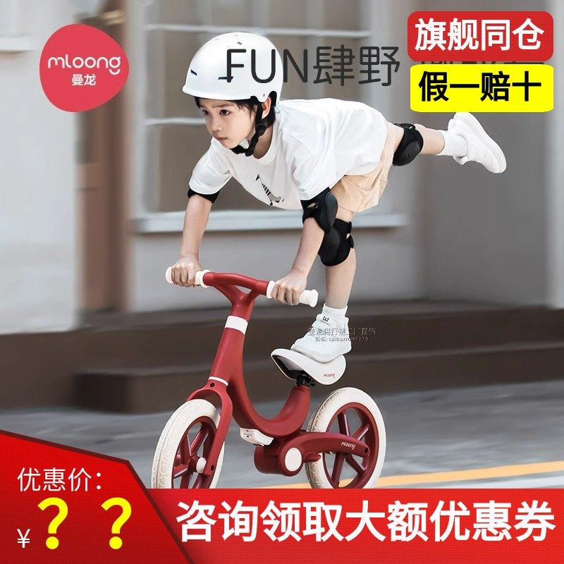 曼龙儿童平衡车无脚踏自行车二合一1-3-6岁小孩两轮滑行车玩具车,玩具/童车/益智/积木/模型,踏行车/滑行学步车,淘宝优惠券,粉丝福利购,淘宝优惠卷
