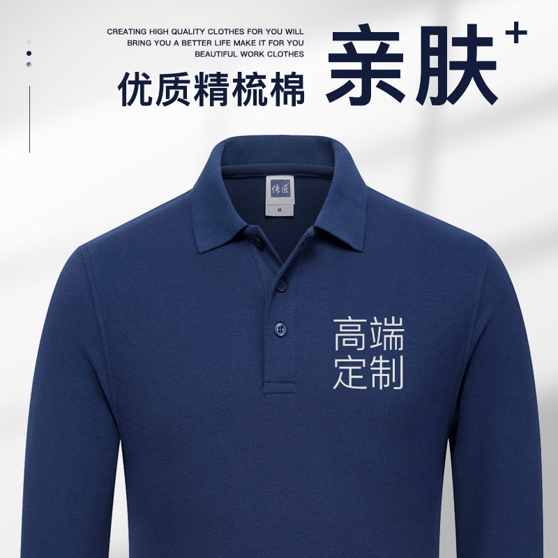 长袖polo衫定制t恤企业工作服订做工衣印logo字广告文化衫刺绣秋