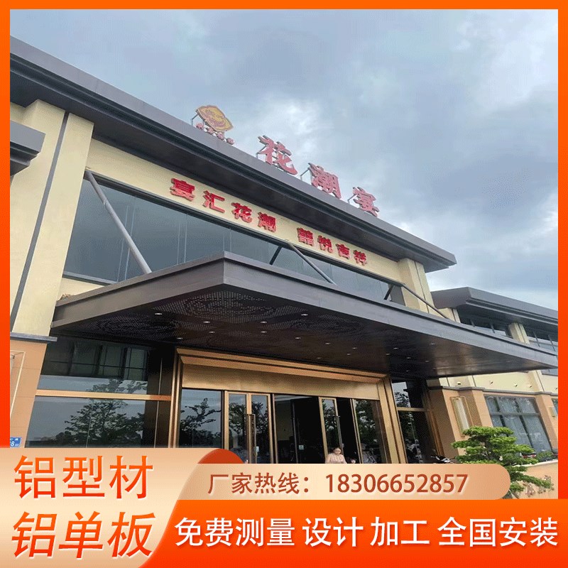 铝单板雨棚门头屋檐包边造型户外氟碳漆廊架铝板连廊遮雨凉亭定制