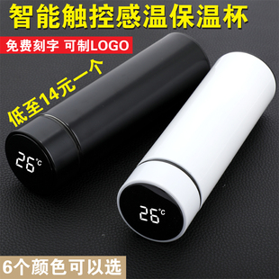 订制智能保温水杯定制logo可刻字开业活动小礼品T广告杯子定做印