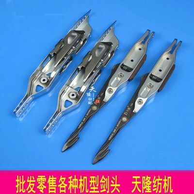 新款G6300剑头 G6300剑杆机剑头 G6300箭头 天隆纺机 玻纤剑头