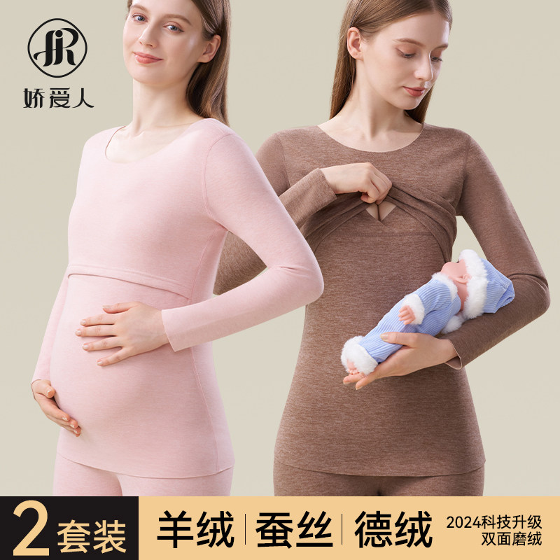 孕妇保暖内衣套装秋冬产妇秋衣秋裤德绒孕L期哺乳月子服加绒加厚