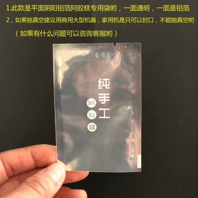 A级阿胶糕包装袋食品真空袋6*9阴阳镀铝袋子固元膏专用袋1000个