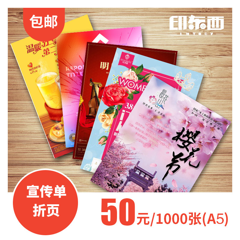 广告海报宣传单印制设计制作折页彩页传单页定制工Z艺印刷定
