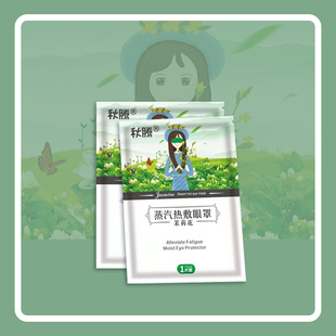 眼罩蒸汽缓解眼疲劳热敷睡眠遮光女儿童去黑眼圈睡眠男士